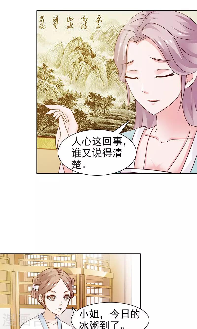 《美人皇后不好命》第24话 新裙子 第7页