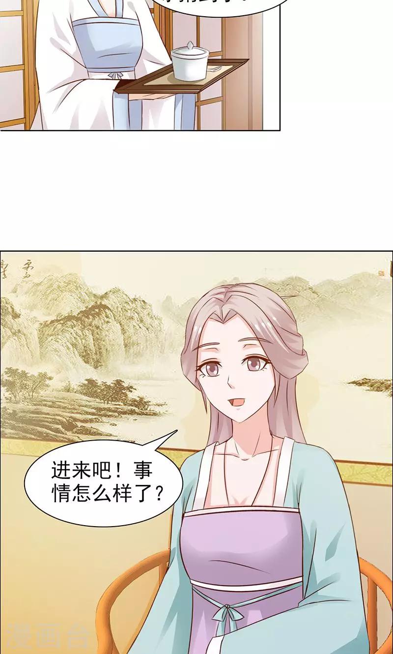 《美人皇后不好命》第24话 新裙子 第8页