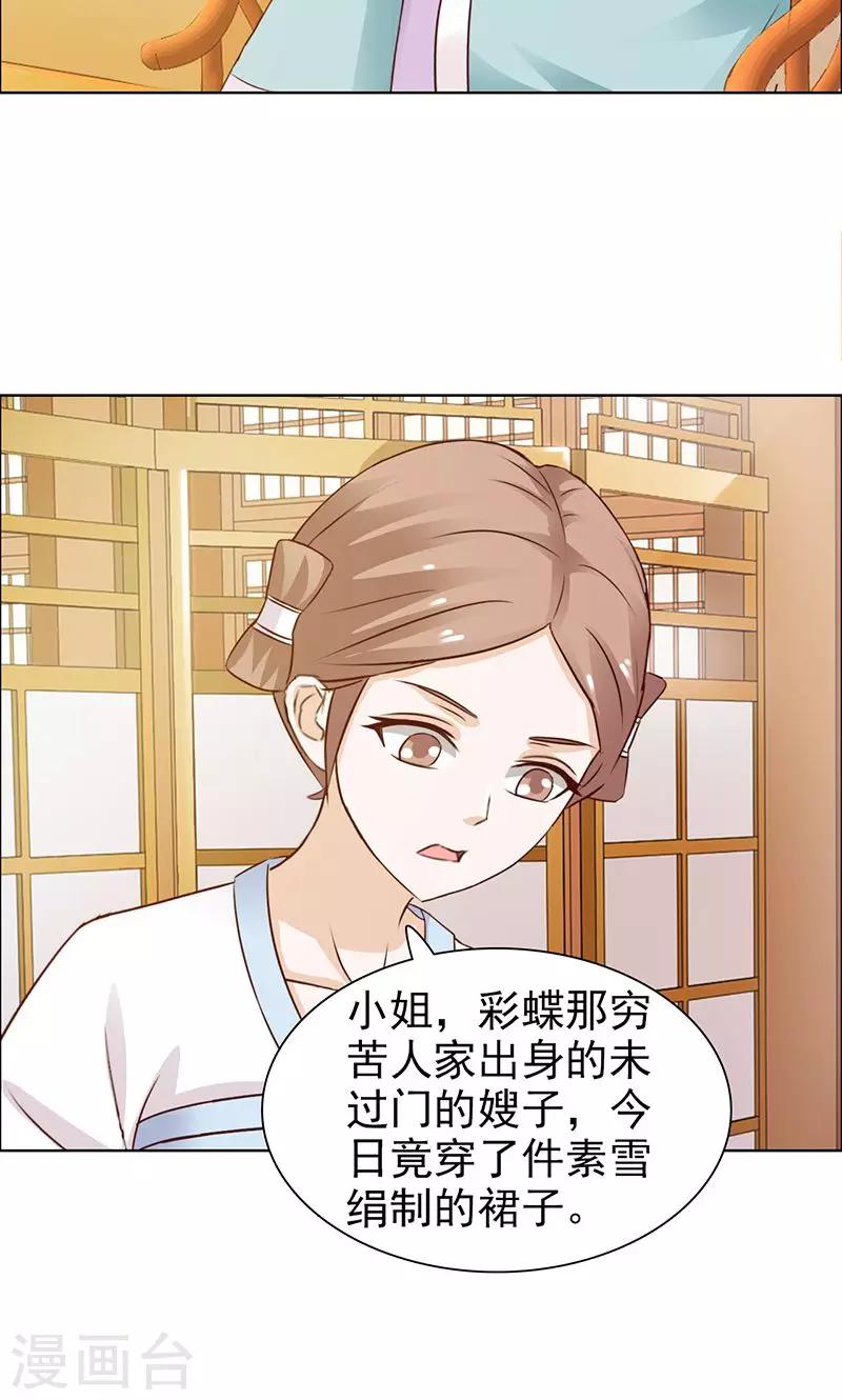 《美人皇后不好命》第24话 新裙子 第9页