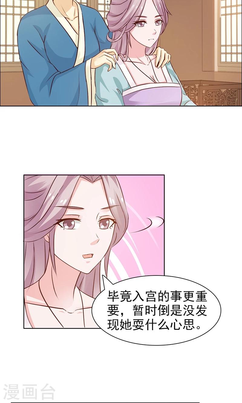 《美人皇后不好命》第30话 蝴蝶 第3页
