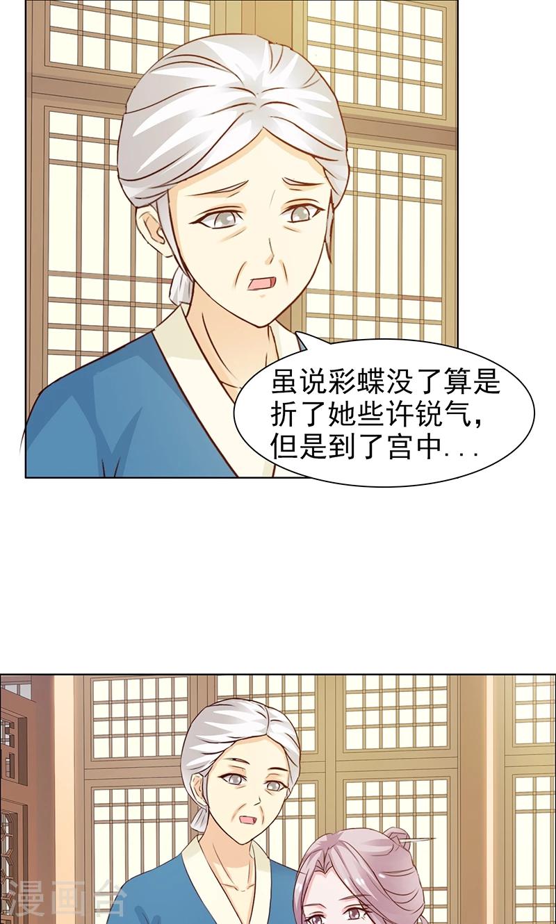 《美人皇后不好命》第30话 蝴蝶 第4页