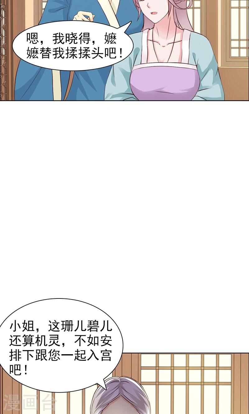 《美人皇后不好命》第30话 蝴蝶 第5页
