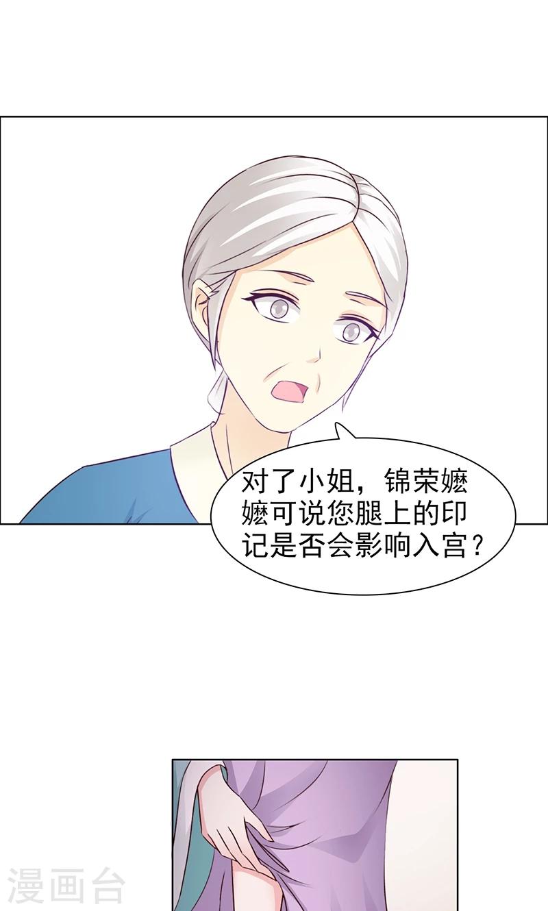 《美人皇后不好命》第30话 蝴蝶 第7页