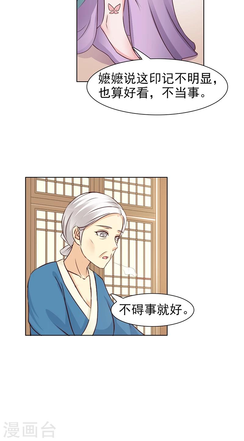 《美人皇后不好命》第30话 蝴蝶 第8页