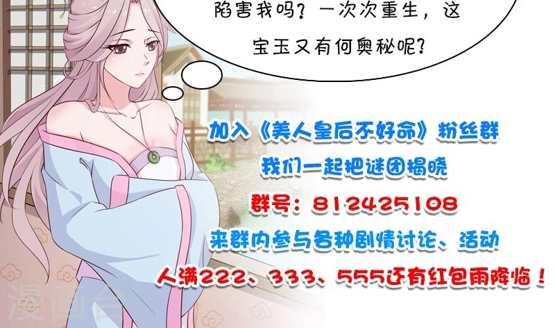 《美人皇后不好命》第28话 求情 第10页