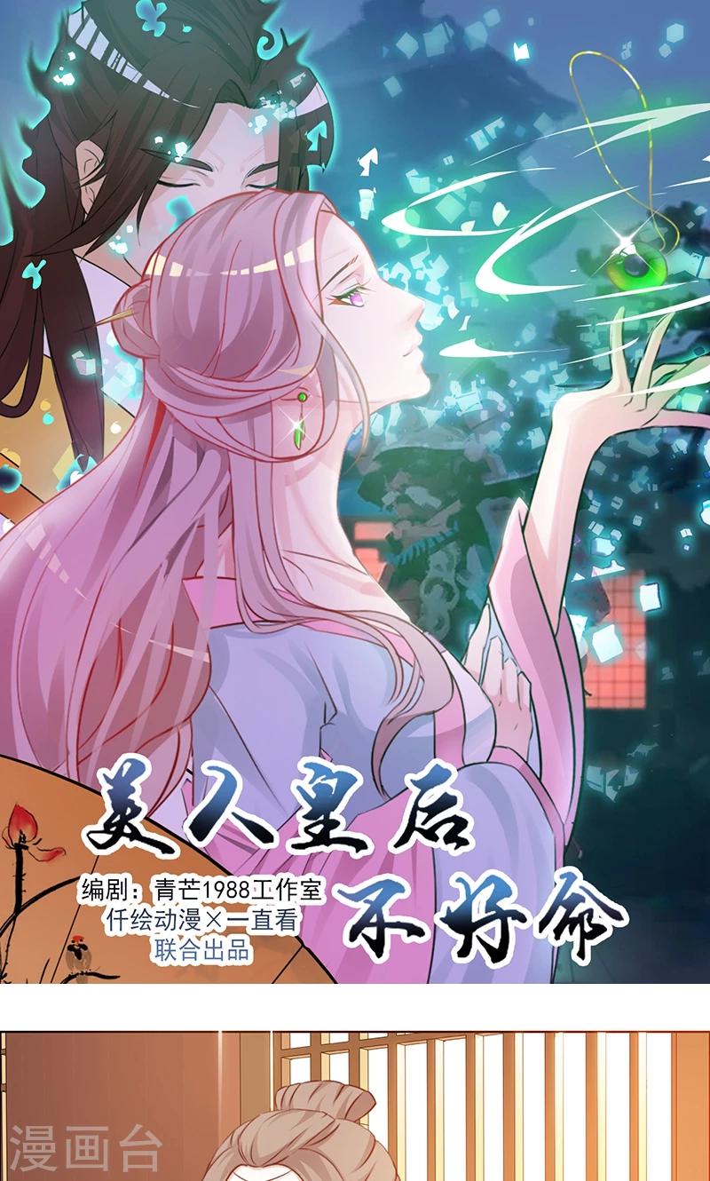 《美人皇后不好命》第28话 求情 第1页