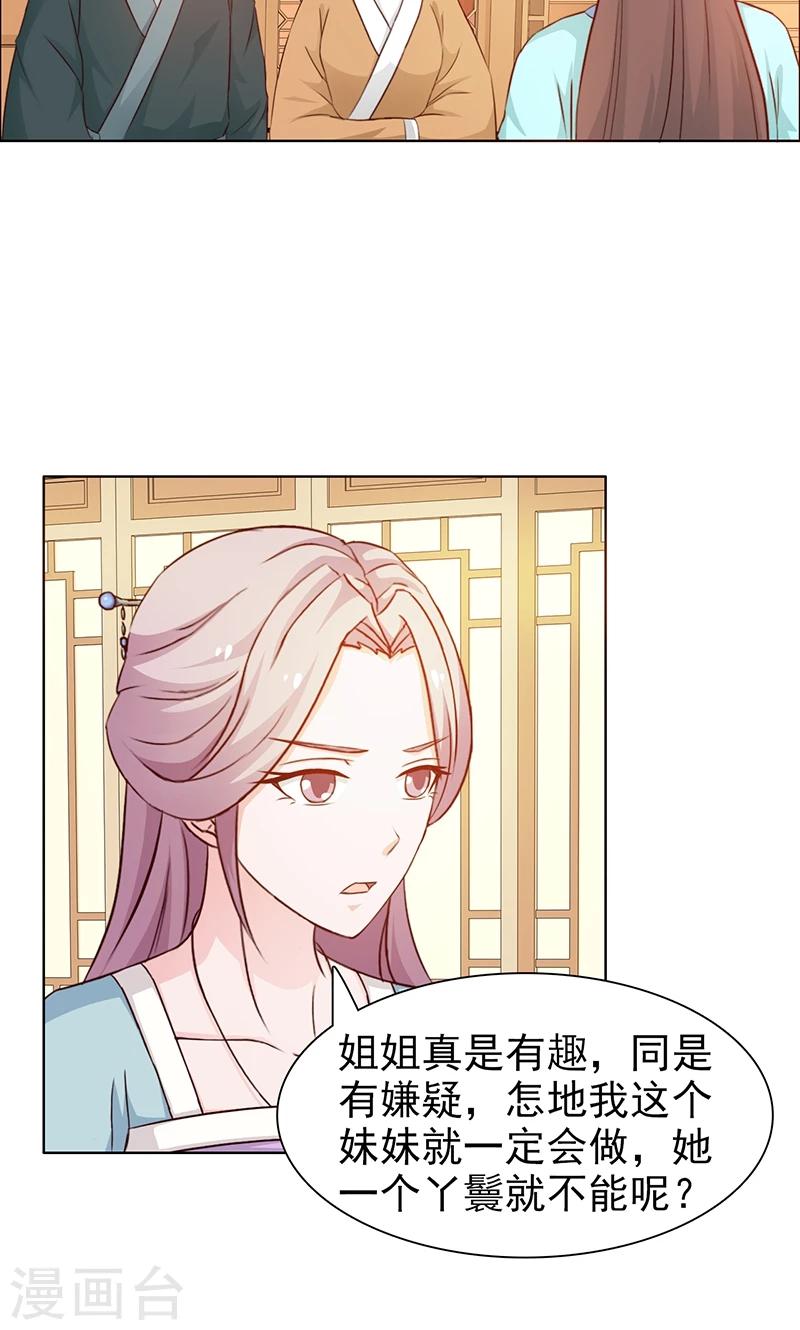 《美人皇后不好命》第28话 求情 第3页