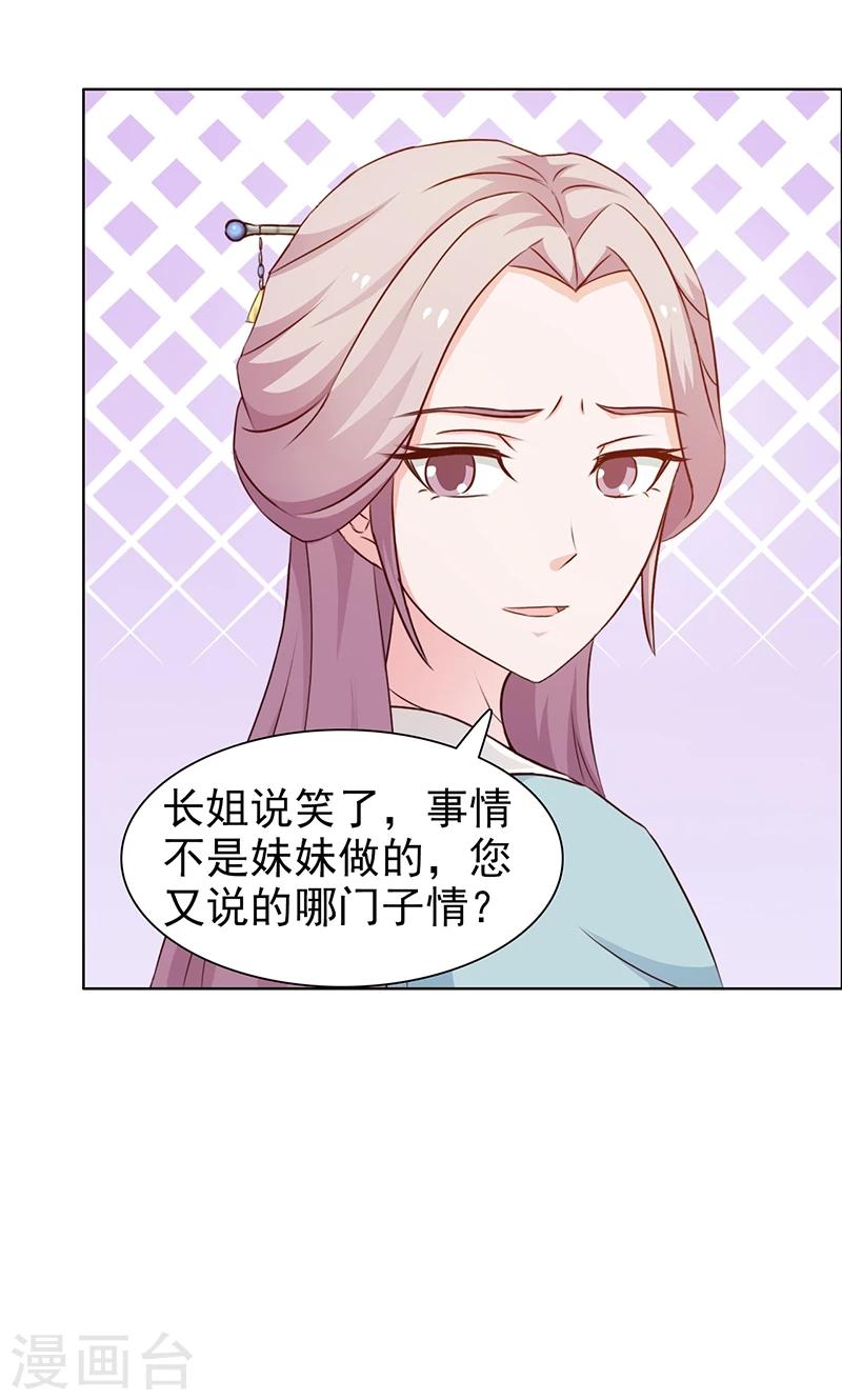 《美人皇后不好命》第28话 求情 第5页