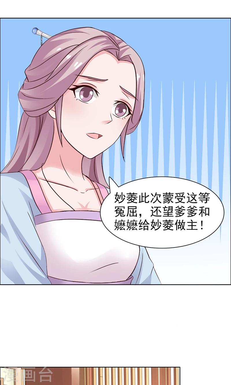 《美人皇后不好命》第28话 求情 第6页