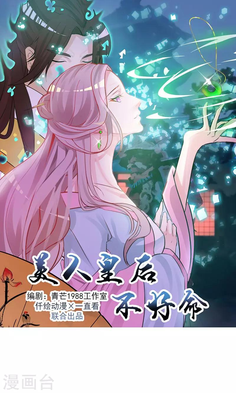 《美人皇后不好命》第31话 进宫 第1页