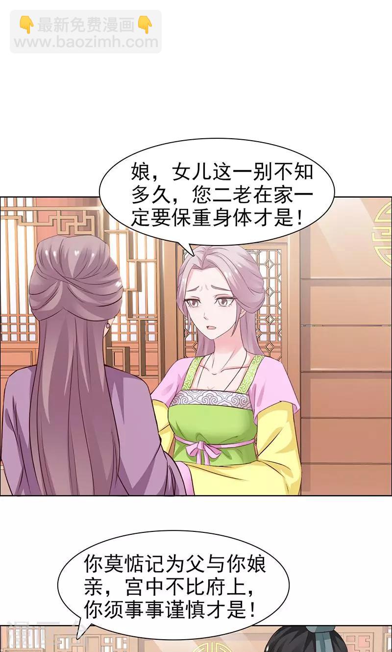 《美人皇后不好命》第31话 进宫 第2页