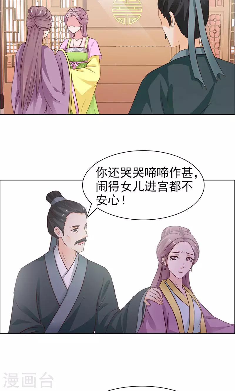 《美人皇后不好命》第31话 进宫 第3页