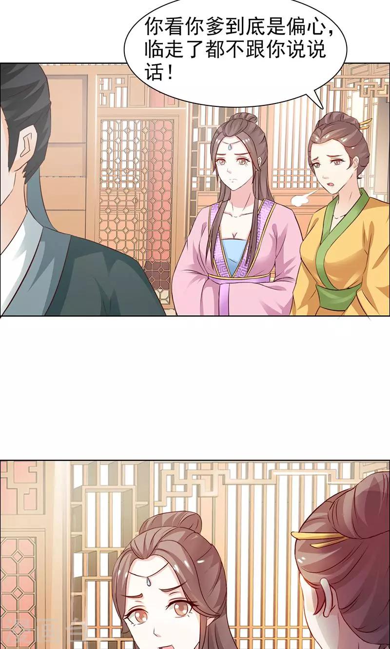 《美人皇后不好命》第31话 进宫 第4页