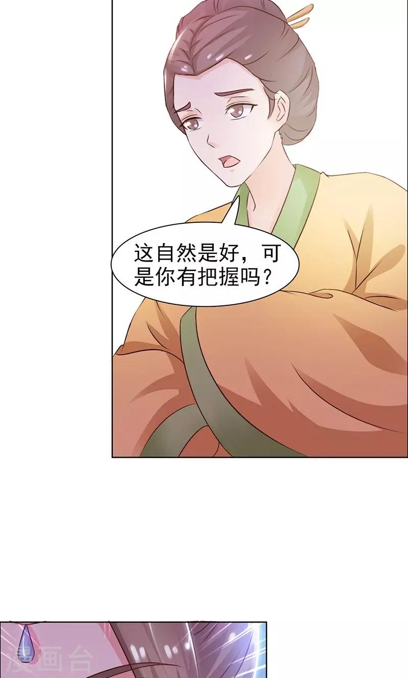 《美人皇后不好命》第31话 进宫 第7页