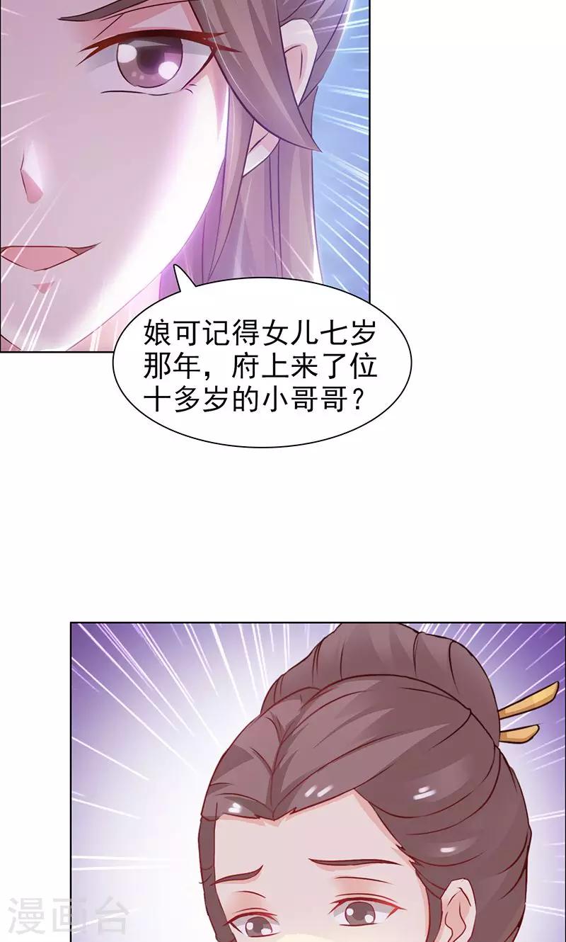 《美人皇后不好命》第31话 进宫 第8页