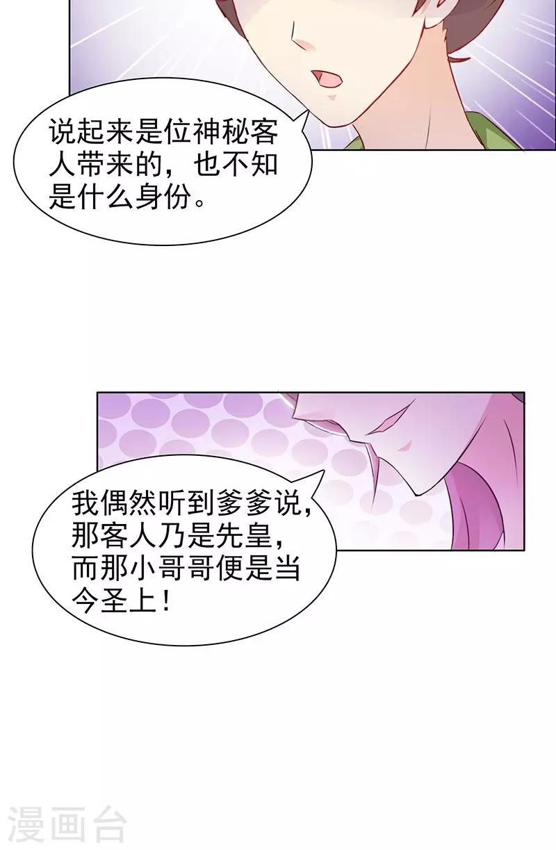 《美人皇后不好命》第31话 进宫 第9页