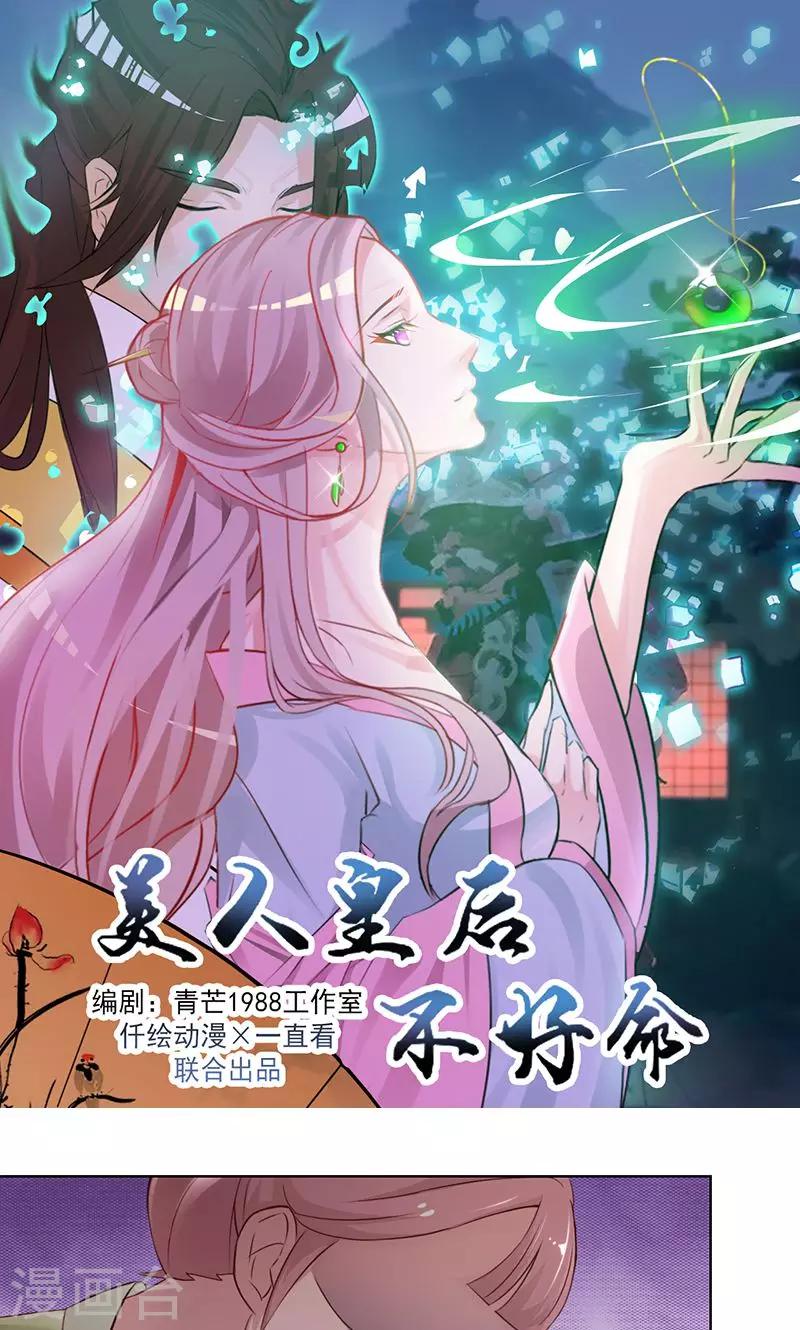 《美人皇后不好命》第29话 认罪 第1页