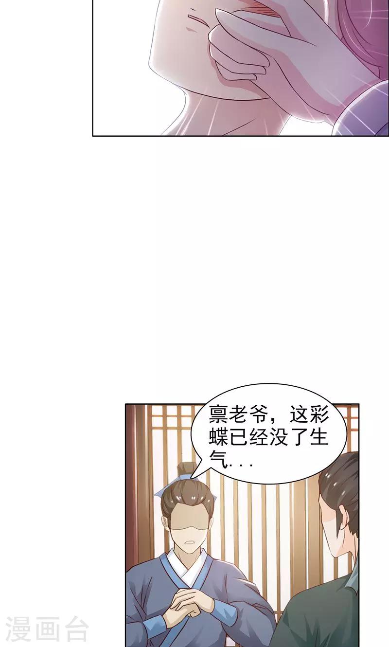 《美人皇后不好命》第29话 认罪 第5页