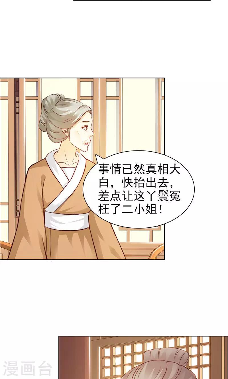 《美人皇后不好命》第29话 认罪 第6页