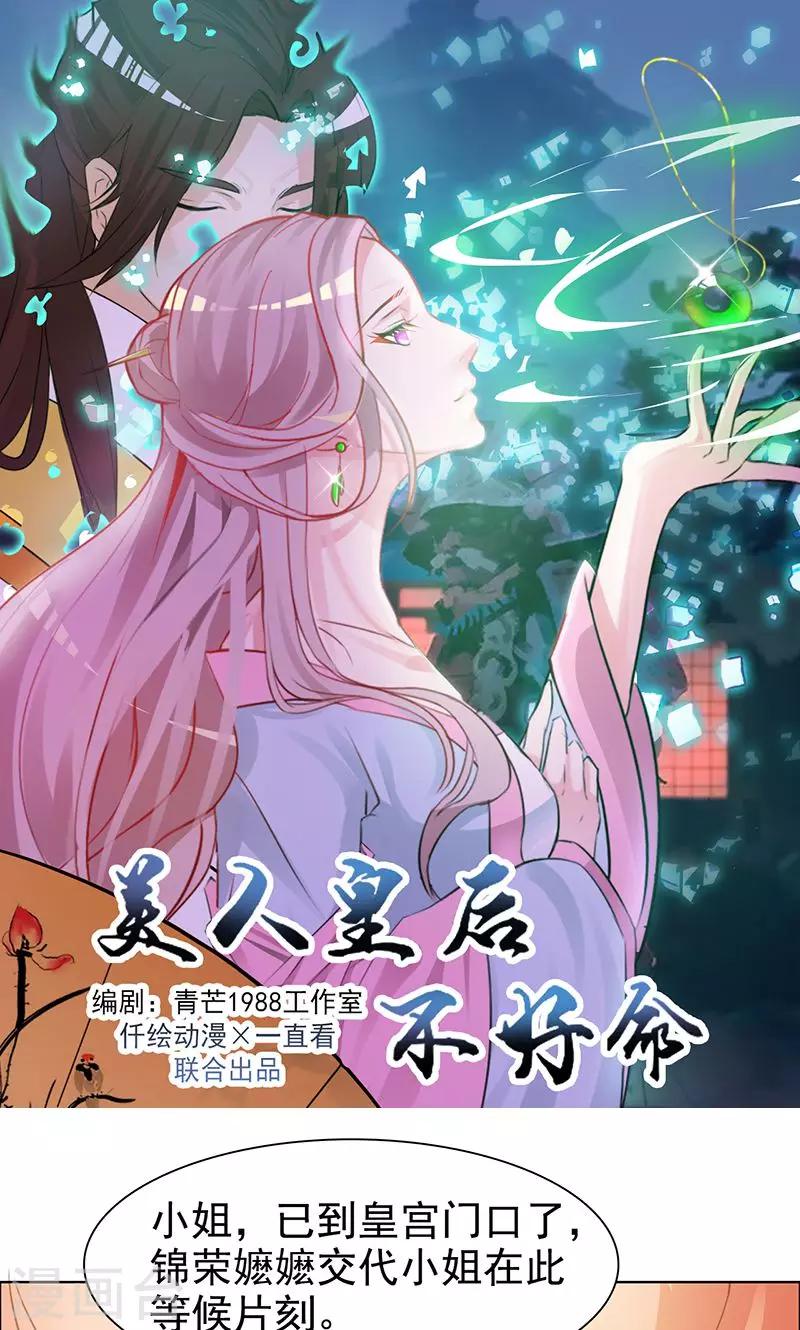 《美人皇后不好命》第32话 挑衅 第1页