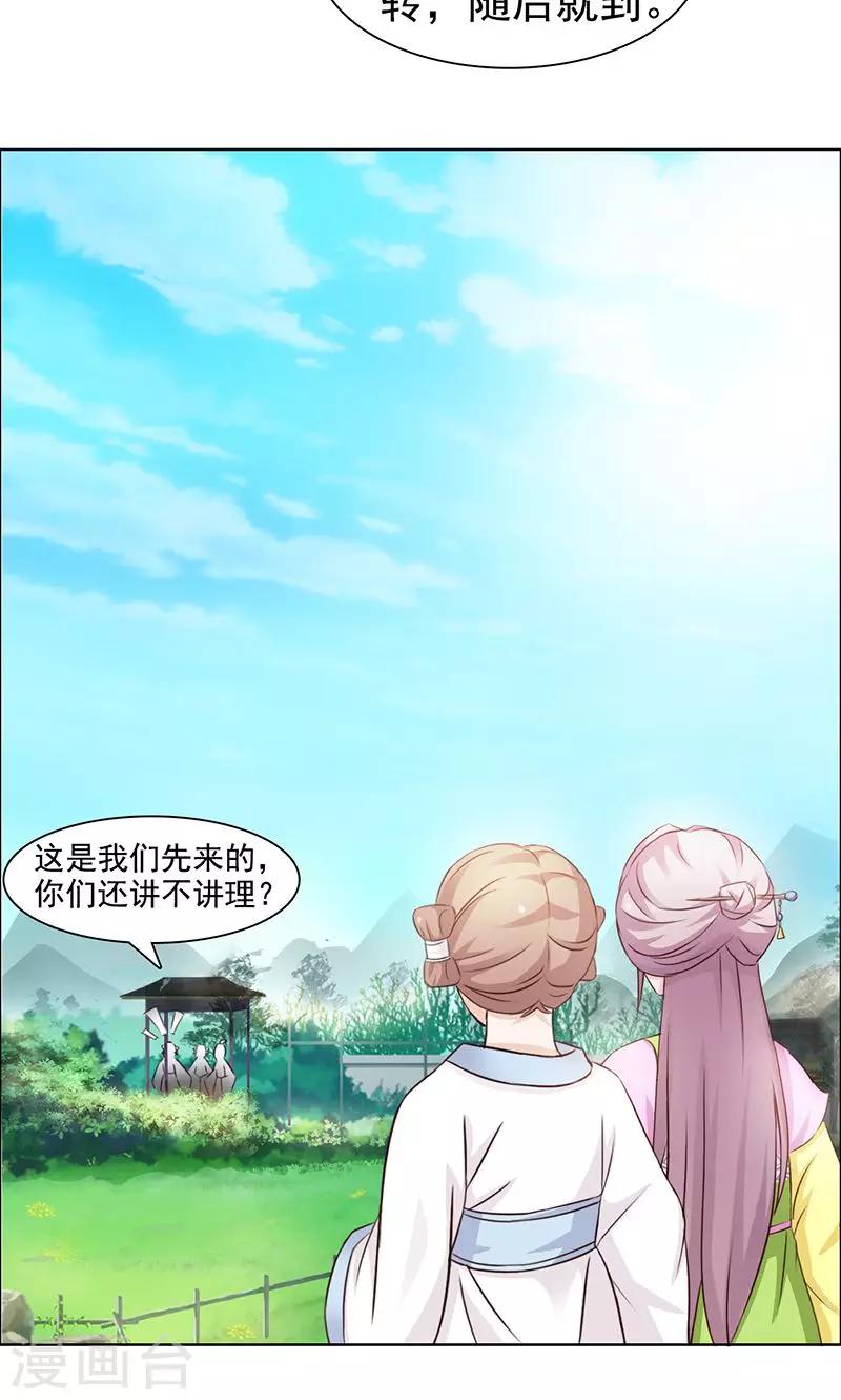 《美人皇后不好命》第32话 挑衅 第4页