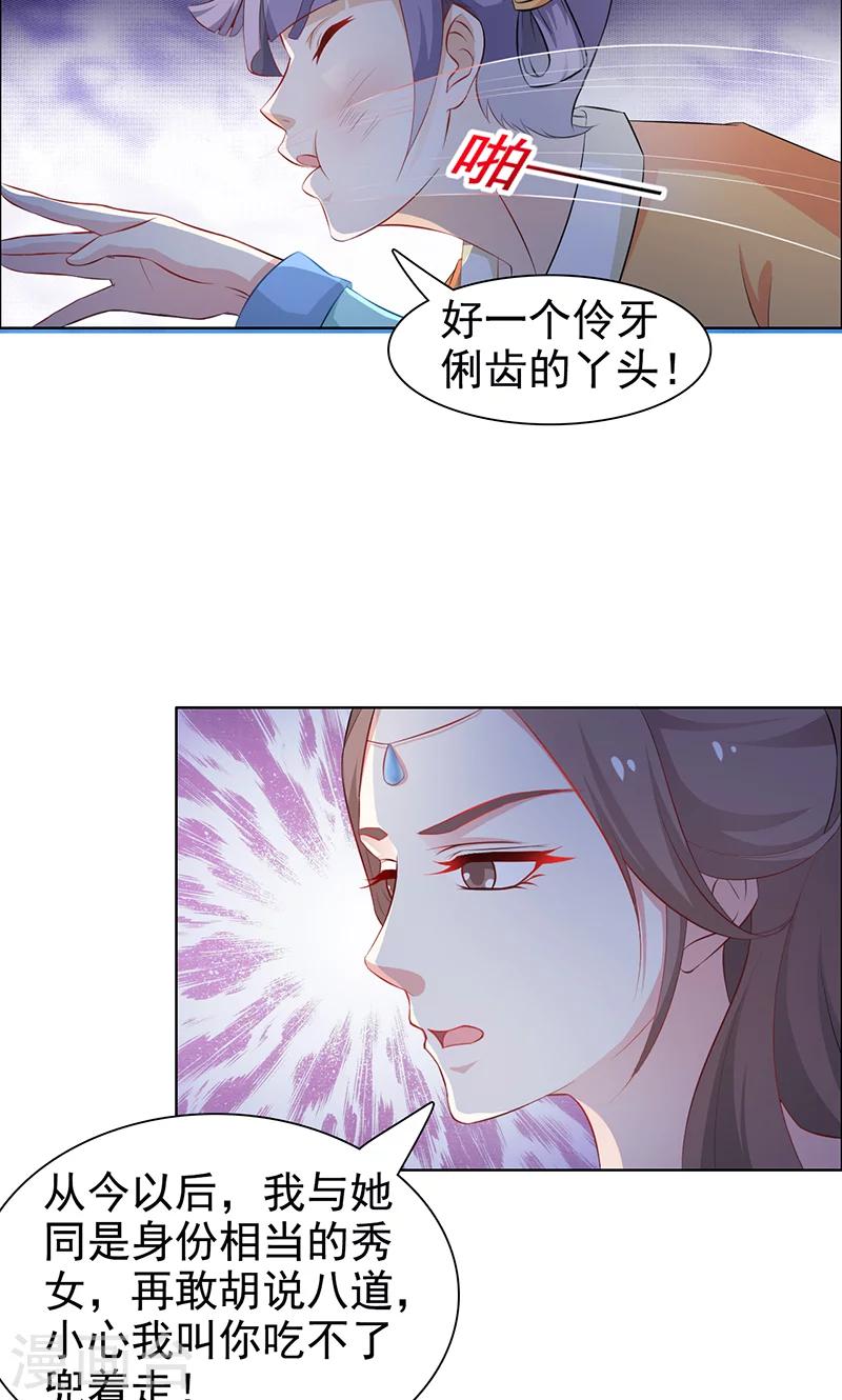 《美人皇后不好命》第32话 挑衅 第6页
