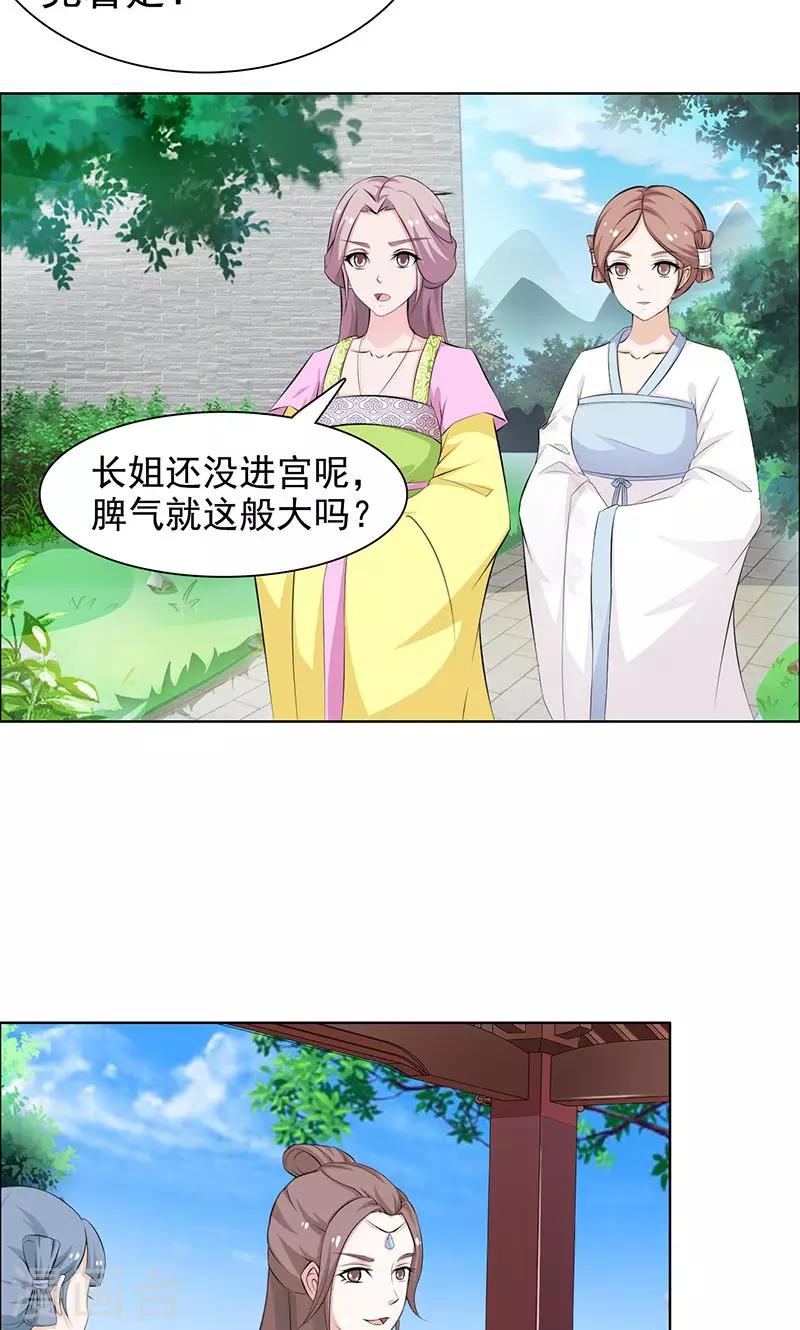 《美人皇后不好命》第32话 挑衅 第7页