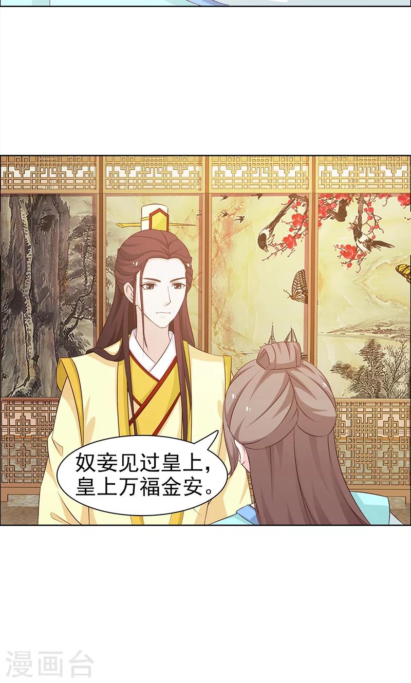 《美人皇后不好命》第35话 叫嚣 第11页
