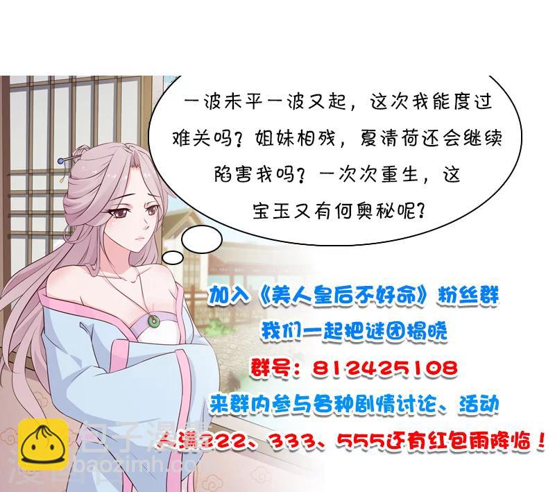 《美人皇后不好命》第35话 叫嚣 第12页