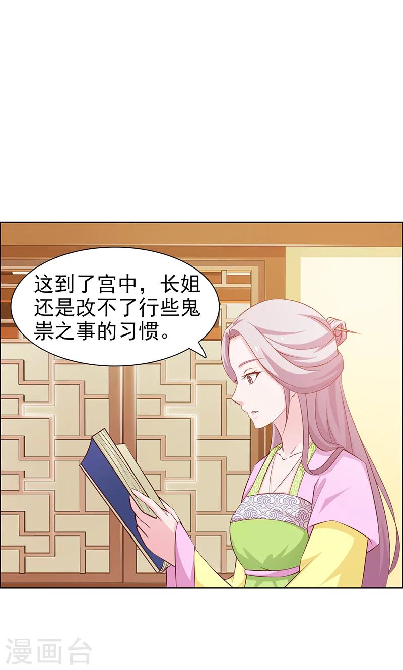 《美人皇后不好命》第35话 叫嚣 第2页