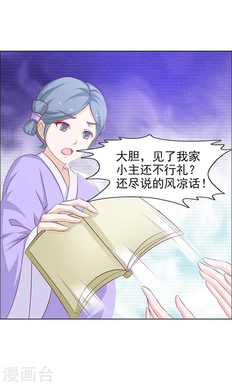 《美人皇后不好命》第35话 叫嚣 第3页