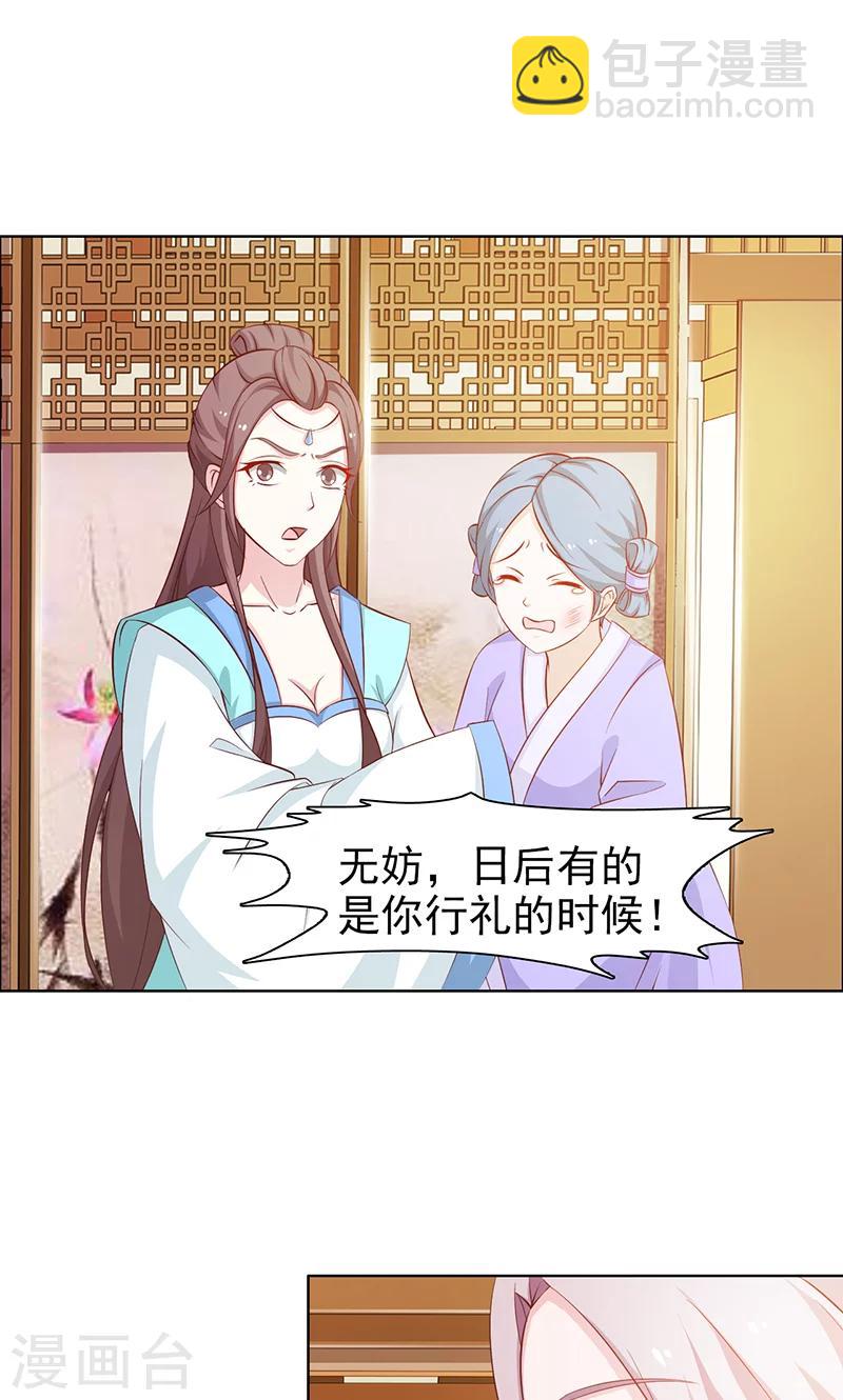 《美人皇后不好命》第35话 叫嚣 第5页