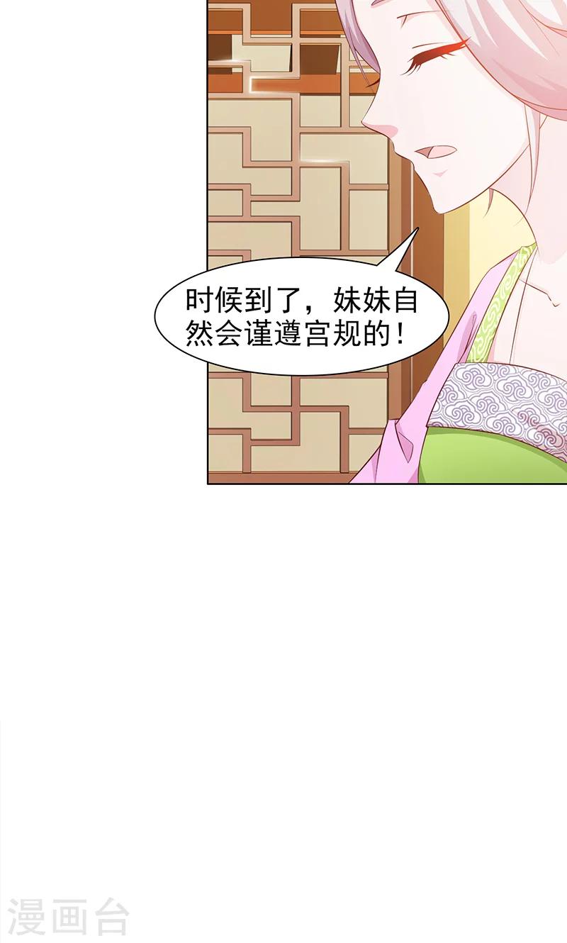 《美人皇后不好命》第35话 叫嚣 第6页