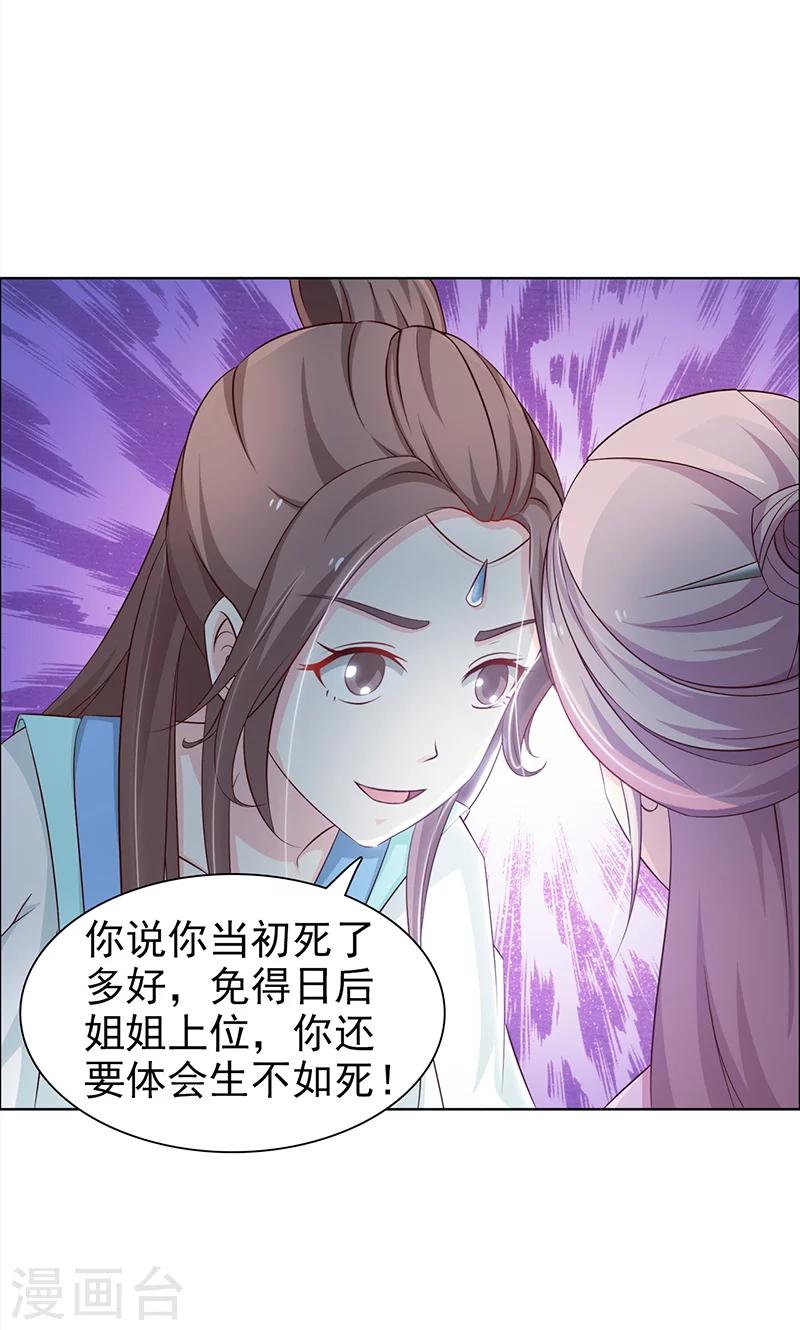 《美人皇后不好命》第35话 叫嚣 第7页