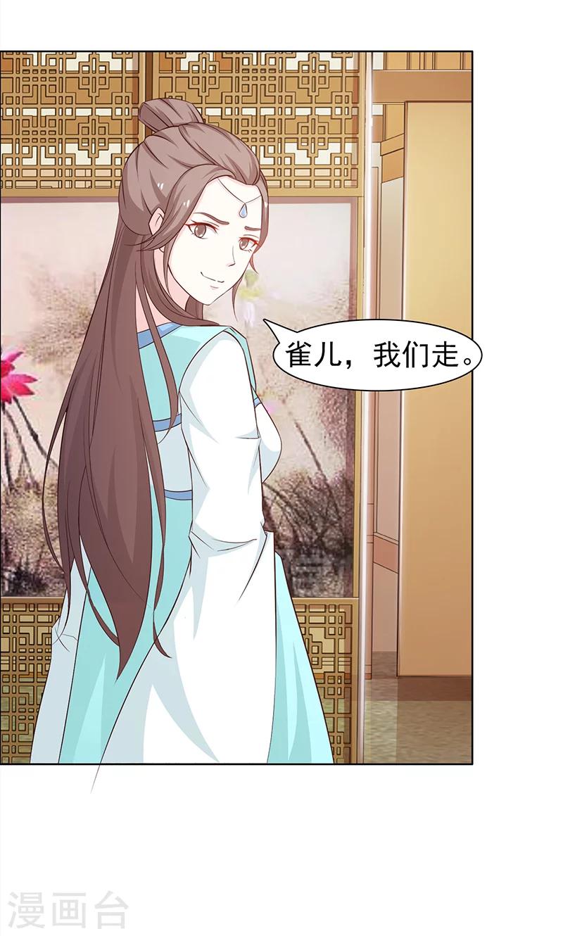 《美人皇后不好命》第35话 叫嚣 第8页
