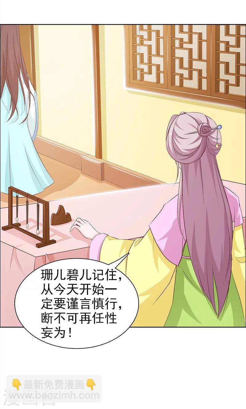 《美人皇后不好命》第35话 叫嚣 第9页