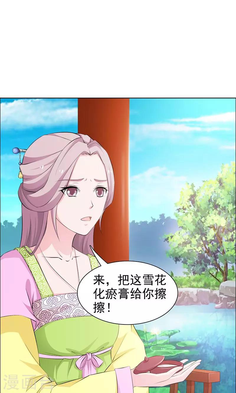 《美人皇后不好命》第33话 天子 第2页
