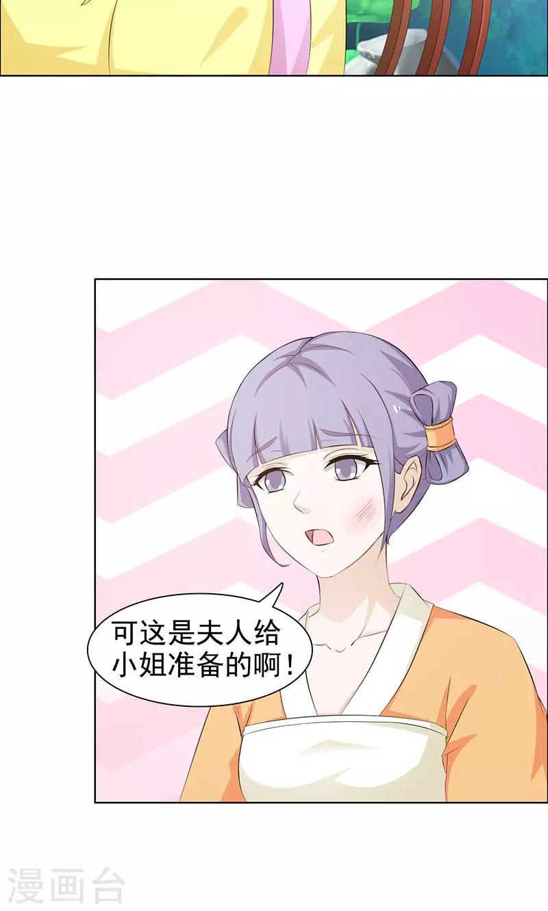 《美人皇后不好命》第33话 天子 第3页