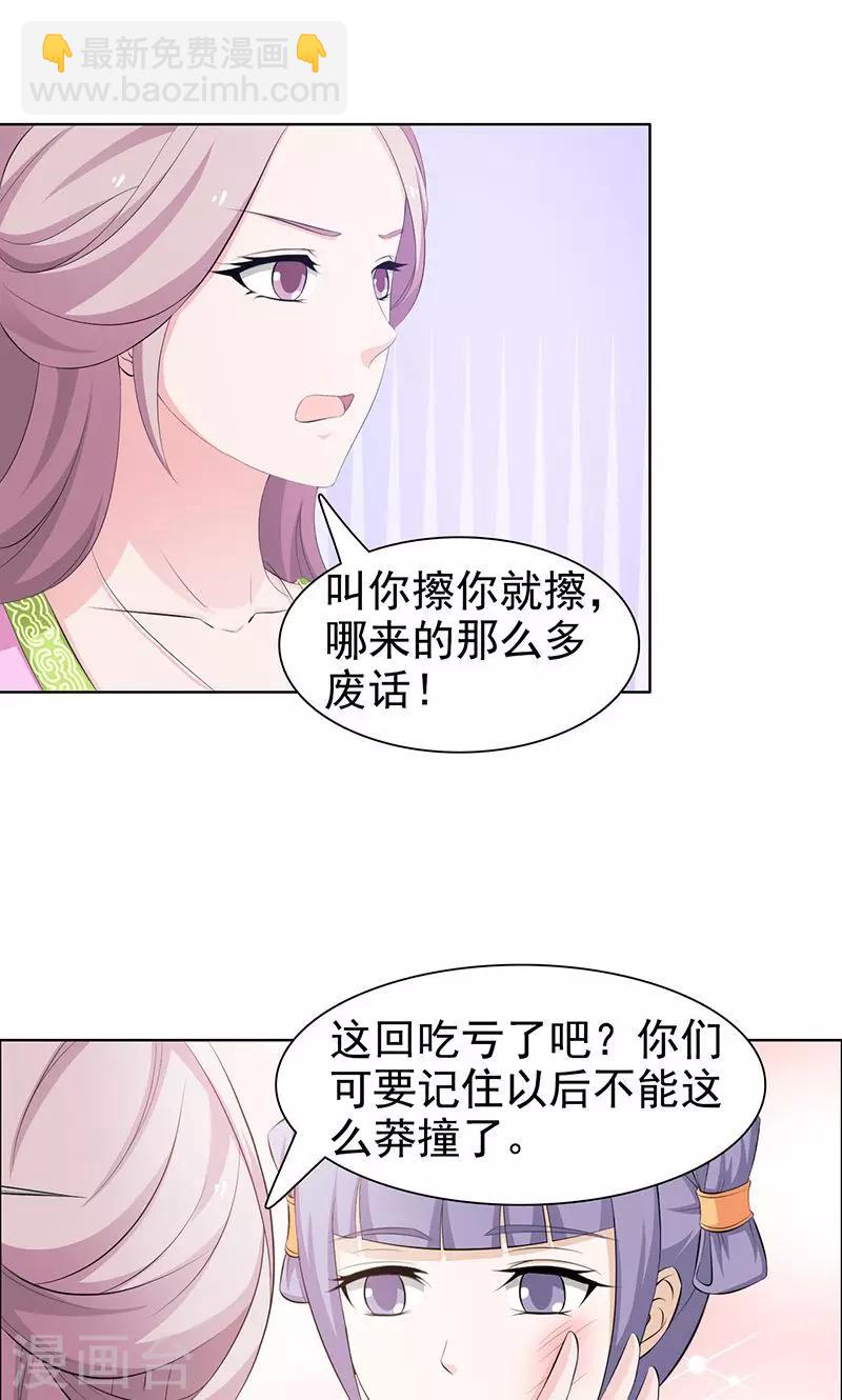 《美人皇后不好命》第33话 天子 第4页