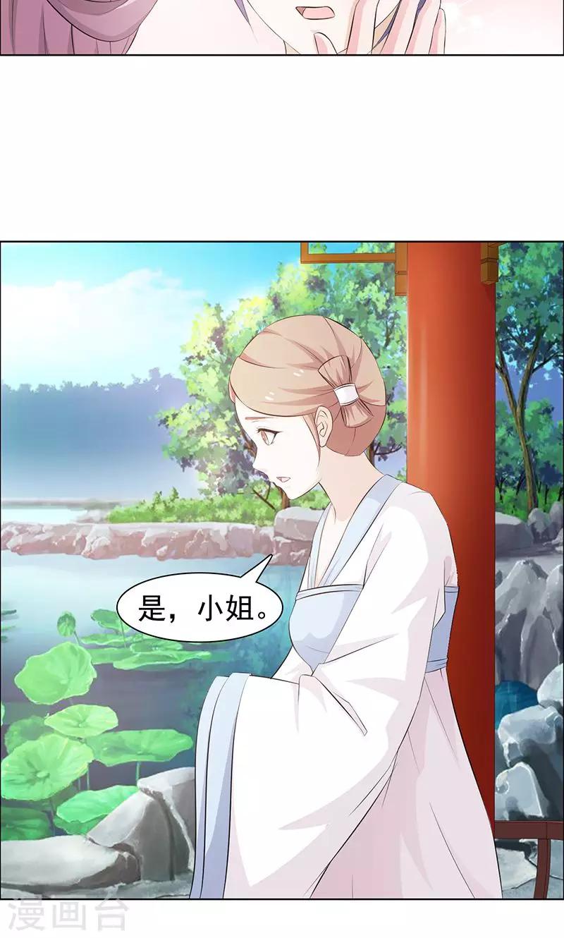 《美人皇后不好命》第33话 天子 第5页