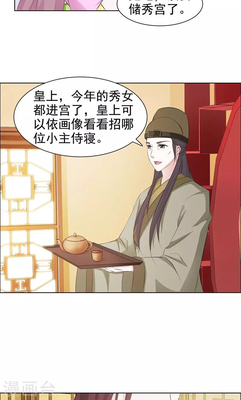 《美人皇后不好命》第33话 天子 第7页