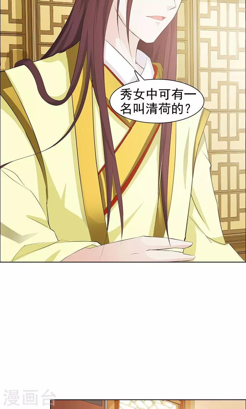 《美人皇后不好命》第33话 天子 第8页