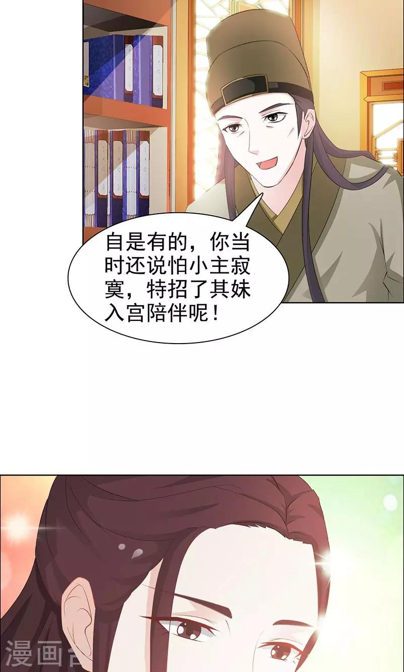 《美人皇后不好命》第33话 天子 第9页