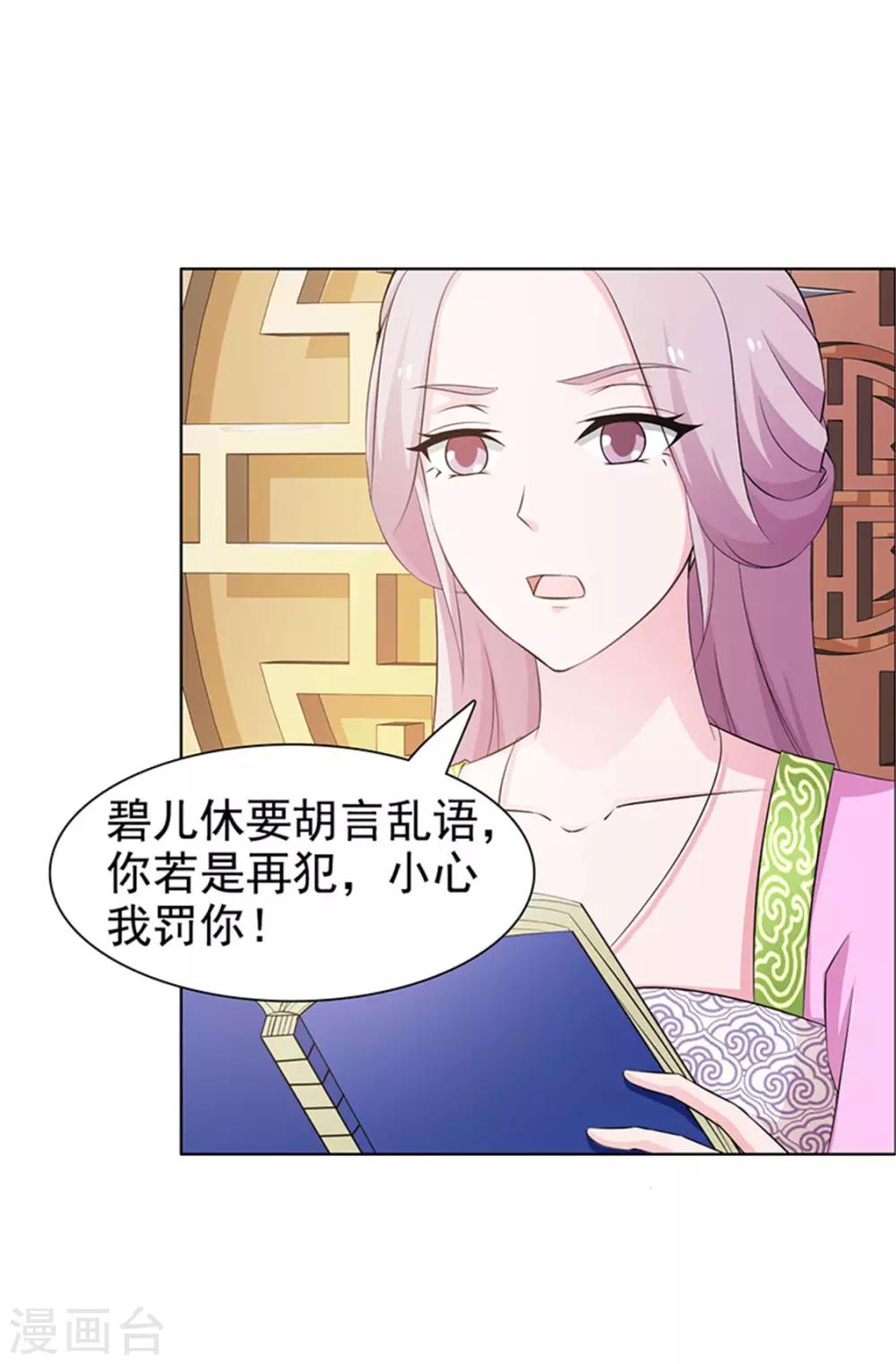 《美人皇后不好命》第34话 私语 第12页