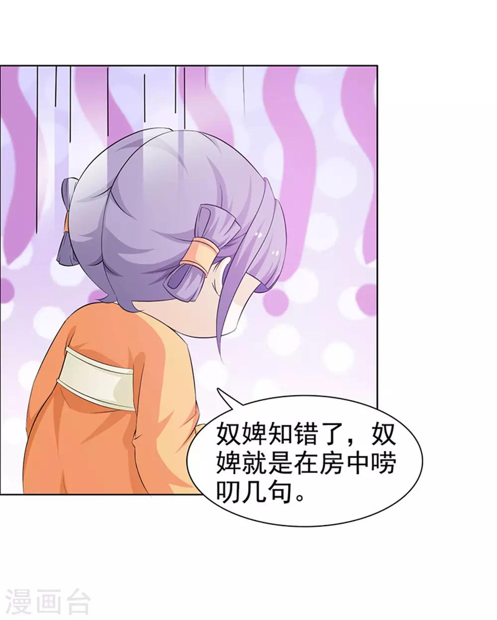 《美人皇后不好命》第34话 私语 第13页