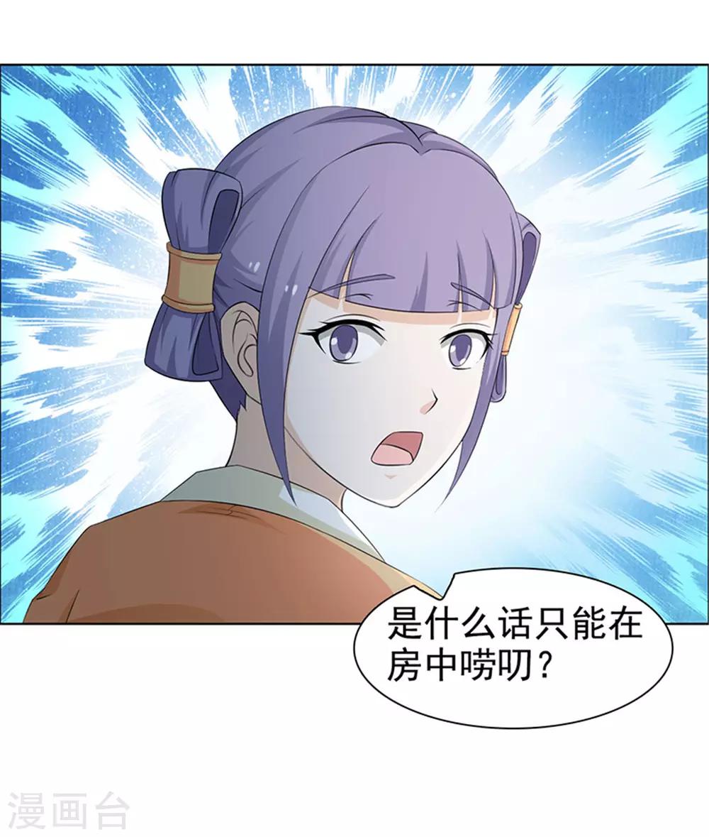 《美人皇后不好命》第34话 私语 第14页