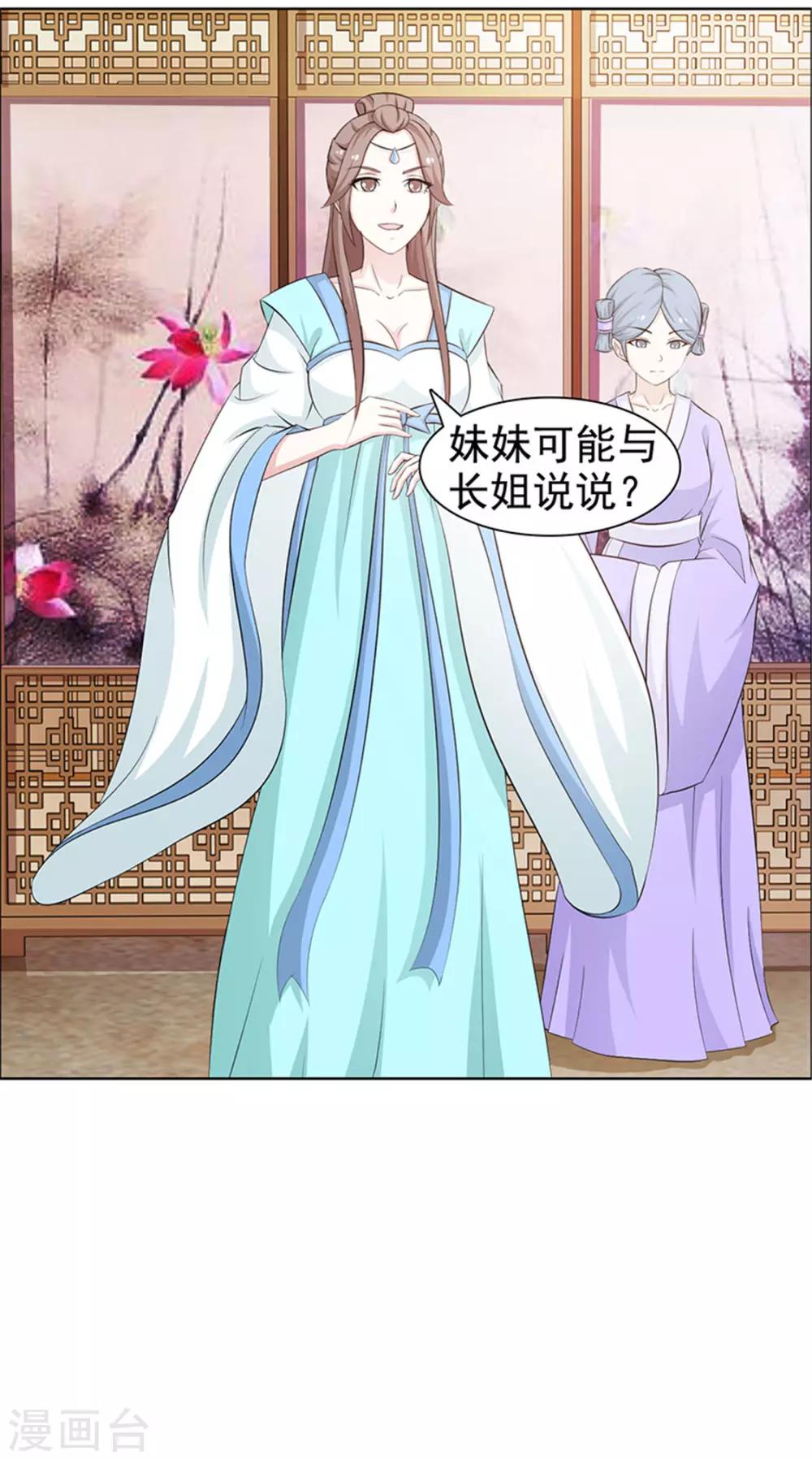 《美人皇后不好命》第34话 私语 第15页