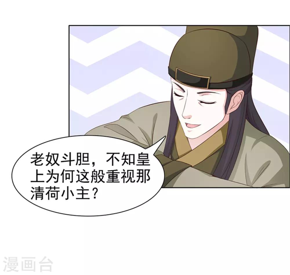 《美人皇后不好命》第34话 私语 第3页