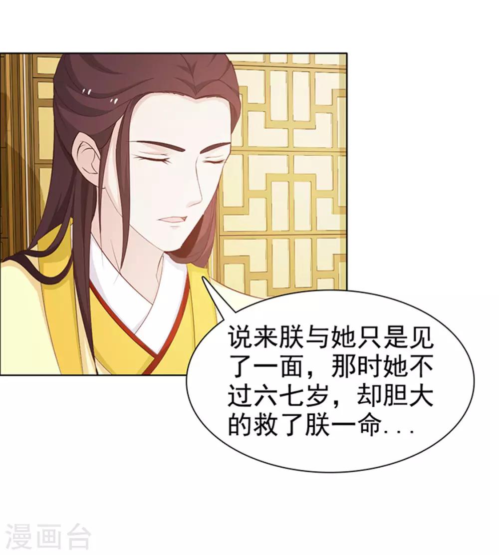 《美人皇后不好命》第34话 私语 第4页