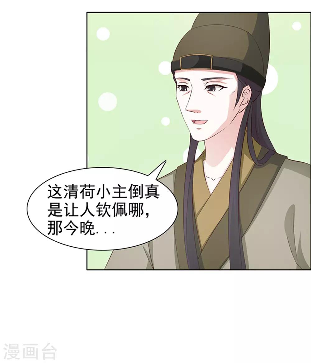 《美人皇后不好命》第34话 私语 第5页